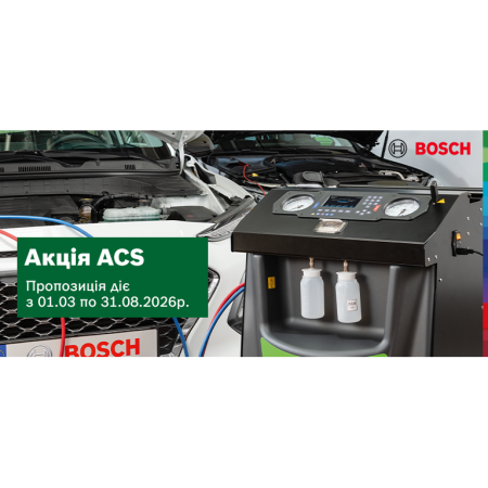 Установка ACS 563P для обслуживания  систем кондиционирования под хладагент R1234yf + подарок!, Bosch, Германия 2