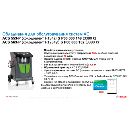 Установка ACS 553P для обслуговування  систем кондиціонування під холодоагент R134а+ подарунок!, Bosch, Німеччина Установка ACS 553P для обслуговування  систем кондиціонування під холодоагент R134а+ подарунок!, Bosch, Німеччина 3