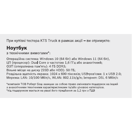 Системный тестер KTS Truck + ESI и ноутбук в подарок, Bosch, Германия 2