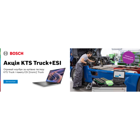Системный тестер KTS Truck + ESI и ноутбук в подарок, Bosch, Германия 1