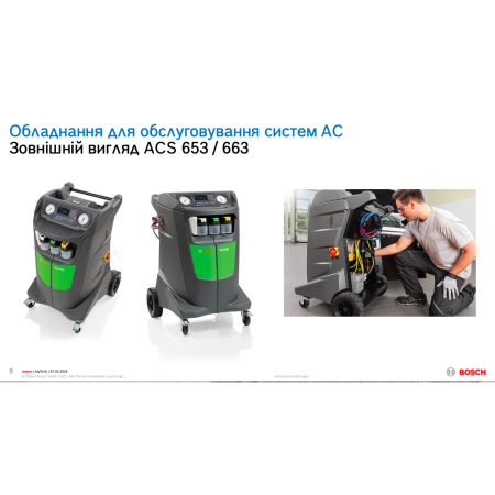 Установка ACS 663P для сервисного обслуживания автомобильных систем кондиционирования под хладагент R1234yf + подарок!, Bosch, Германия Установка ACS 663P для сервисного обслуживания автомобильных систем кондиционирования под хладагент R1234yf + подарок!, Bosch, Германия 2