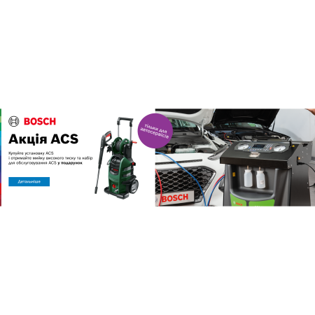 Установка ACS 663P для сервісного обслуговування автомобільних систем кондиціонування під холодоагент R1234yf + подарунок!, Bosch, Німеччина 2
